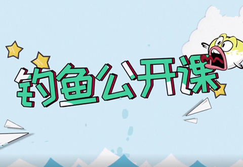 钓鱼公开课 第30期 带顶豆主线连接竿稍绳部分打结法 [视频]