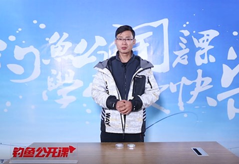 钓鱼公开课 第42期 钓线使用过程中需要注意的细节 [视频]