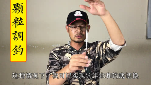 户外老曹 钓大物，你知道几种调钓方法 [视频]