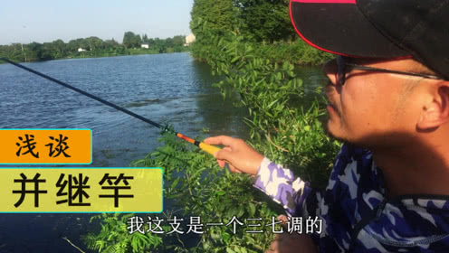 户外老曹 冬天钓鲫鱼用并继竿 要的就是控鱼手感 [视频]