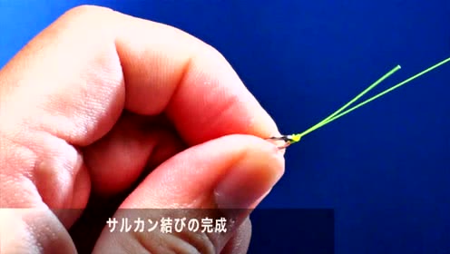 科学钓鱼  日本人是如何绑八字环和鱼钩的？ [视频]
