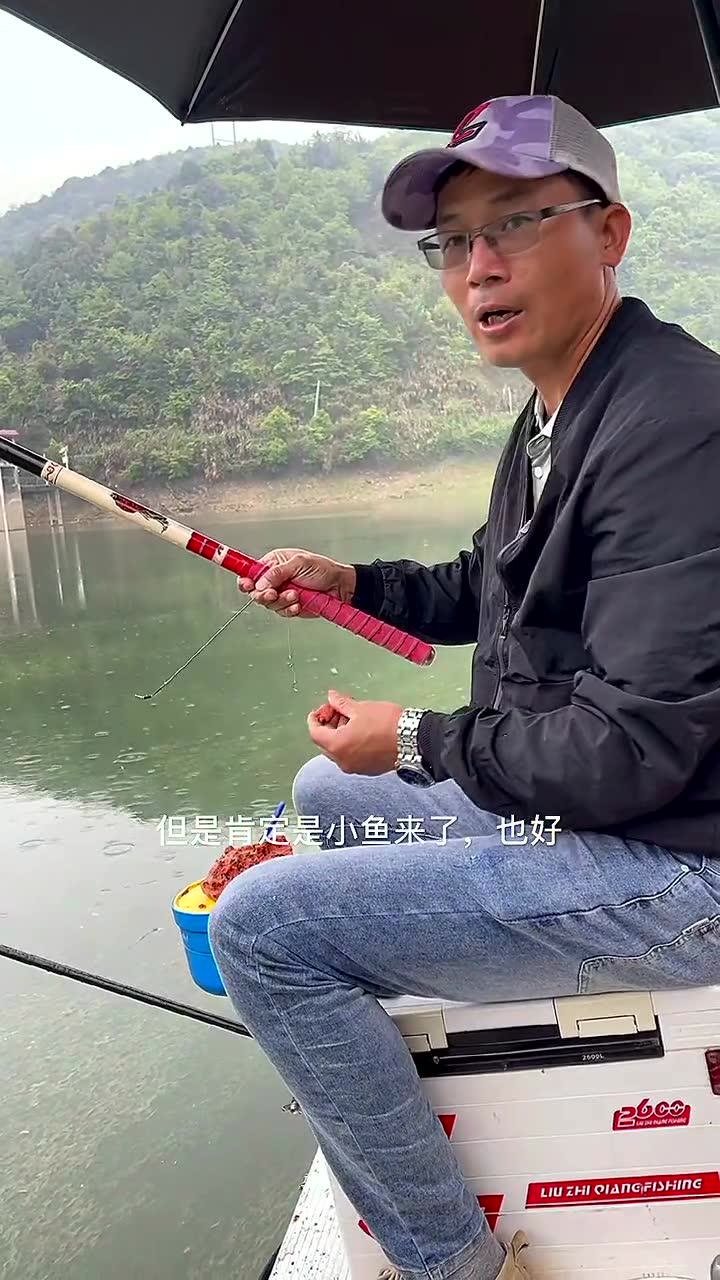 刘志强来钓鱼 上次跑鱼跑得我辣么爽，今天我来抱愁啦 [视频]