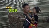 《爸爸去钓鱼》第三集 彝族马边 [视频]