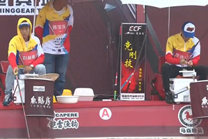 钓赛大事件：2016CCF总决赛四强PK（一） [视频]