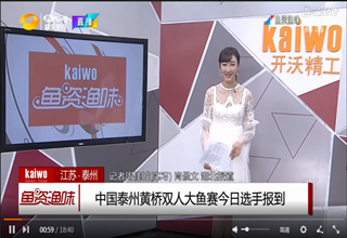 《鱼资渔味》第20170421期 中国泰州黄桥双人大鱼赛 [视频]