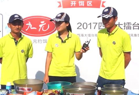 2017四海大擂台 美女钓手来参赛 [视频]
