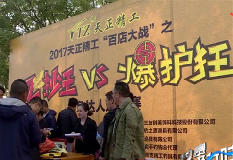 钓赛进行时：百店大战之飞抄王VS爆护狂钓鱼达人邀请赛（一） [视频]