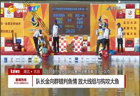 《鱼资渔味》第20171127期 垂钓俱乐部挑战赛决赛落幕 [视频]