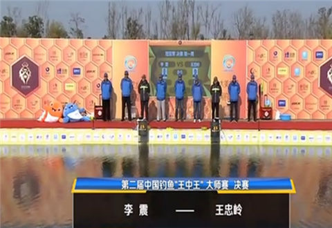 钓赛大事件：2017“王中王”大师赛冠亚决赛 [视频]