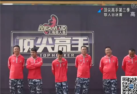 顶尖高手 鄂人谷迷雾 [视频]