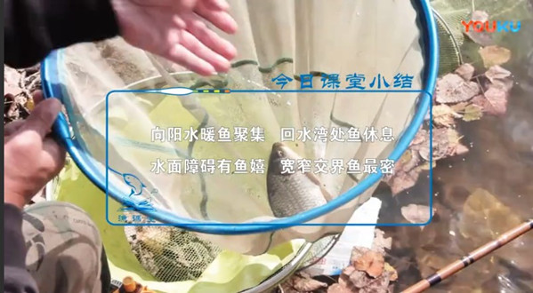 渔课堂 秋冬季节野钓钓位的选择 [视频]