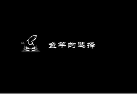 渔课堂 鱼竿的选择， 钓什么鱼应该使用什么鱼竿 [视频]