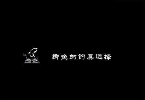 渔课堂  钓鲫鱼的鱼竿选择 [视频]
