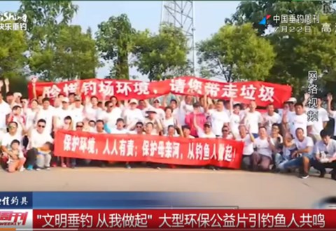 中国垂钓周刊20180722期 小人物的护河大梦想 [视频]