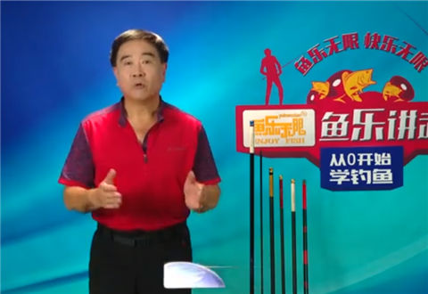 从0开始学钓鱼 3-手竿调性 [视频]