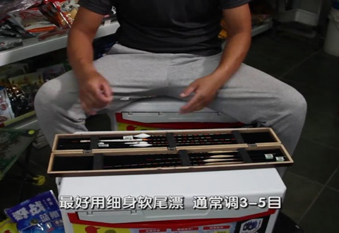 渔课堂 7种不同钓法的浮漂选择 [视频]