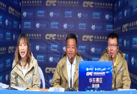 去钓鱼 CFC钓鱼俱乐部联盟杯赛 华东区 四 [视频]