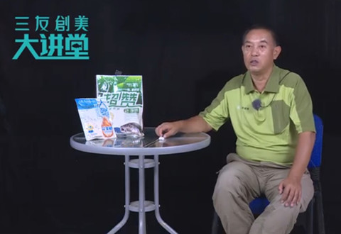 三友创美大讲堂 浮标的灵敏度(四)[视频]