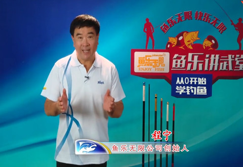 从0开始学钓鱼 102准备开钓 [视频]