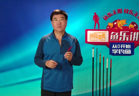 从0开始学钓鱼 189调五钓五的五种方法 [视频]
