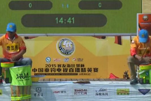 钓赛大事件：2015FTT精英赛冠亚军争霸赛 山西站4 [视频]